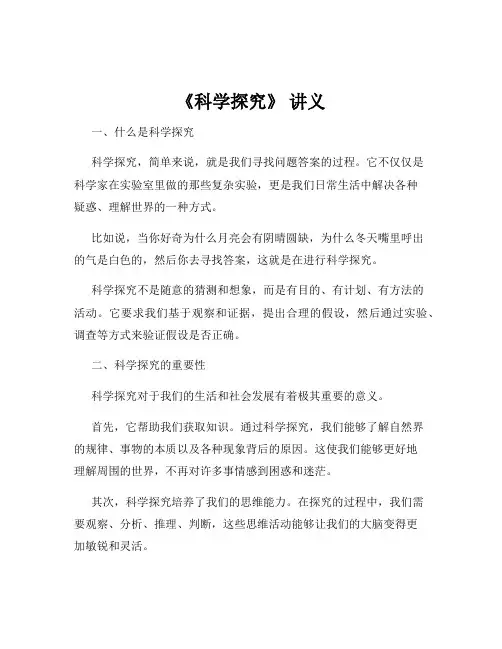 《科学探究》 讲义