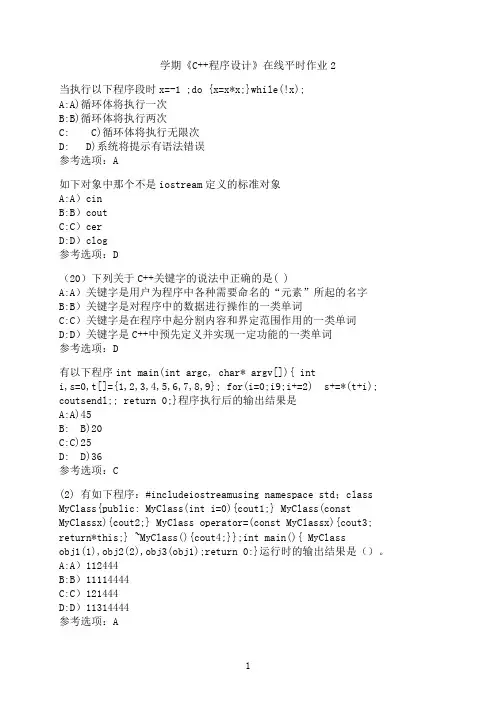 东北大学《C++程序设计》在线平时作业2
