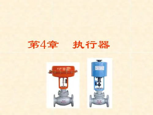 第4章 执行器