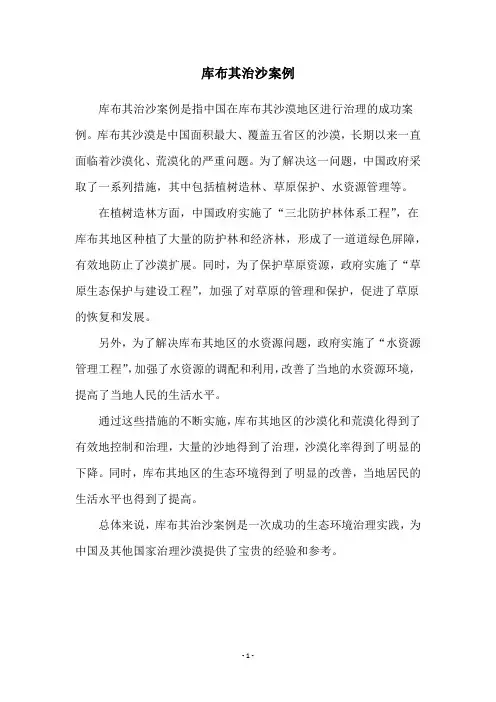 库布其治沙案例