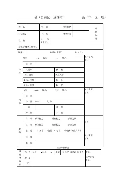 应征公民体格检查表最新