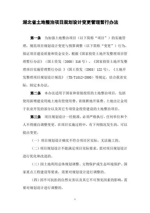 规划设计变更管理暂行办法