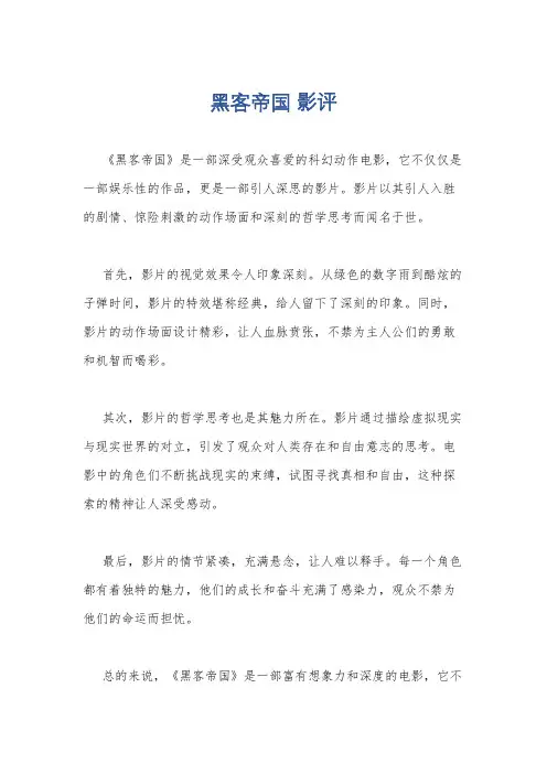 黑客帝国 影评