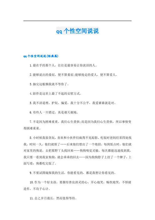 qq个性空间说说