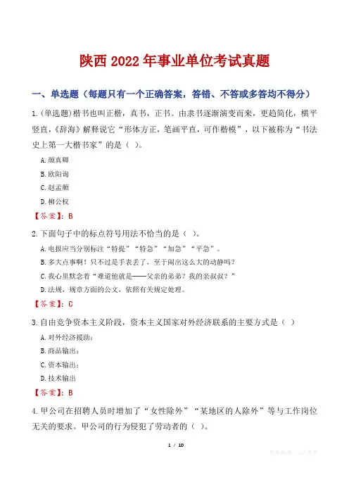 陕西2022年事业单位考试真题