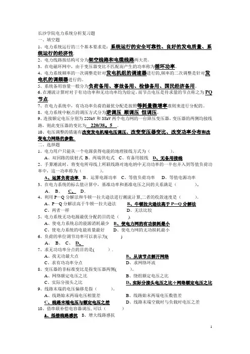 电力系统分析复习题