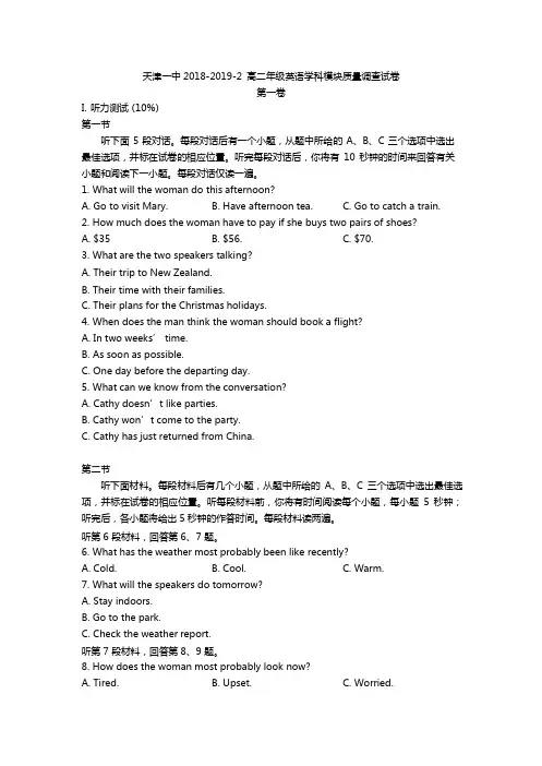 天津市第一中学2018-2019学年高二下学期期中考试英语试题 Word版含答案
