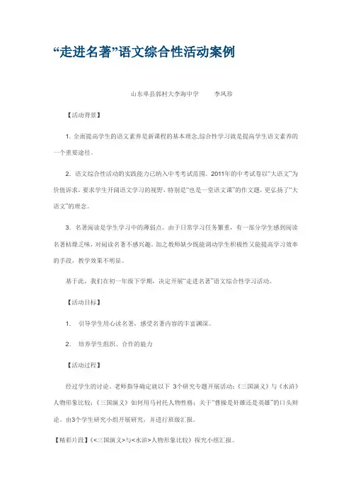“走进名著”语文综合性活动案例