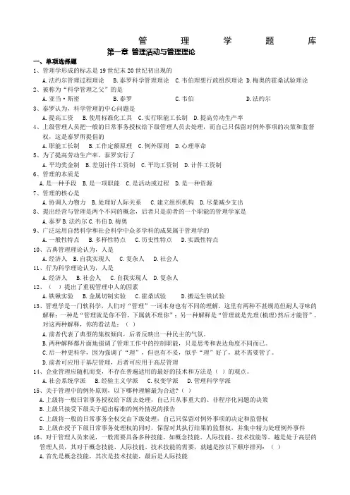 管理学题库周三多