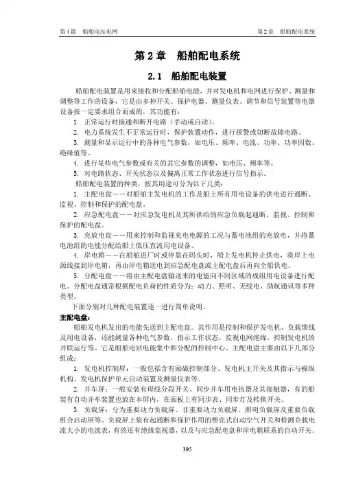 船舶配电系统