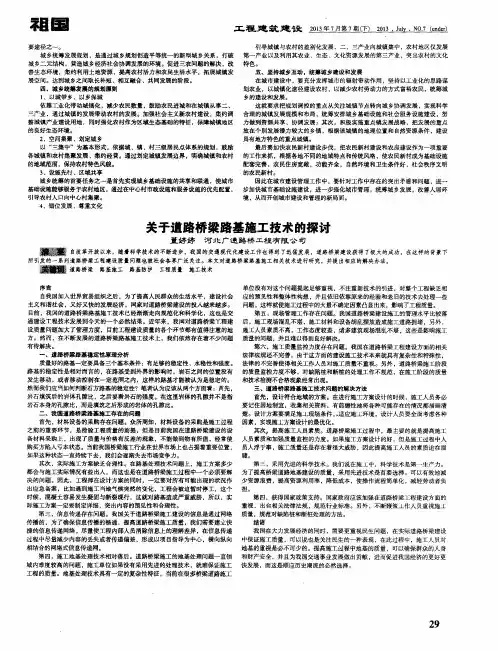 关于道路桥梁路基施工技术的探讨
