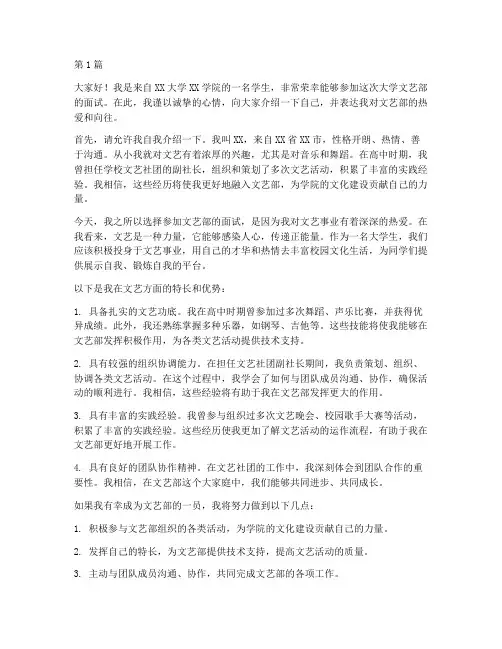 大学面试文艺部的演讲稿(3篇)
