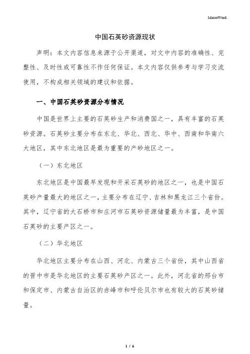 中国石英砂资源现状