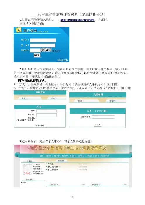 重庆市普通高中学生综合素质评价系统操作(学生)