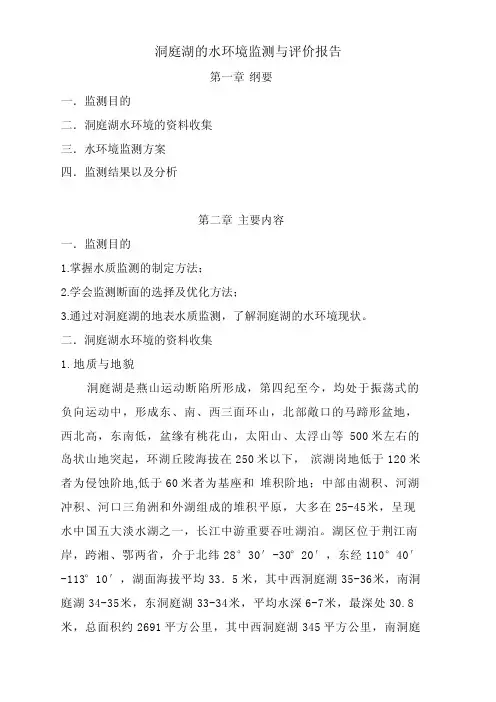 洞庭湖水环境监测方案