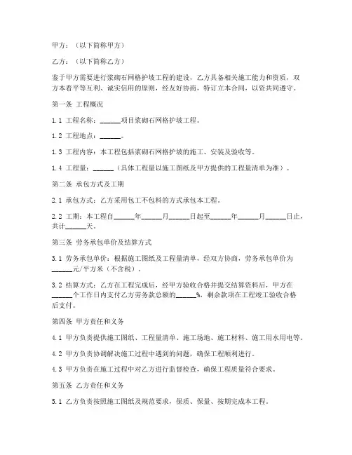 浆砌石网格护坡劳务合同