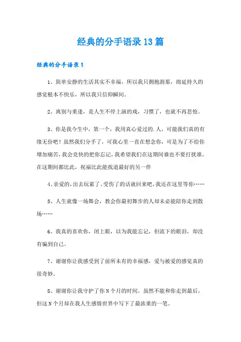 经典的分手语录13篇