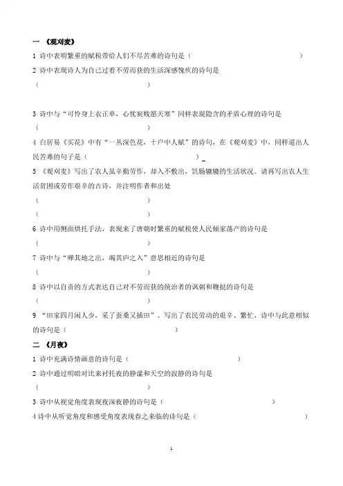 九年级上语文课外古诗词理解性默写 (填空)