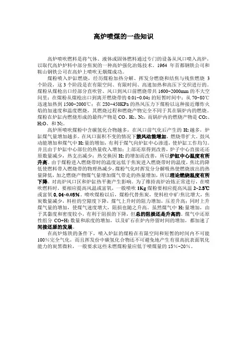 5高炉喷煤的一些知识