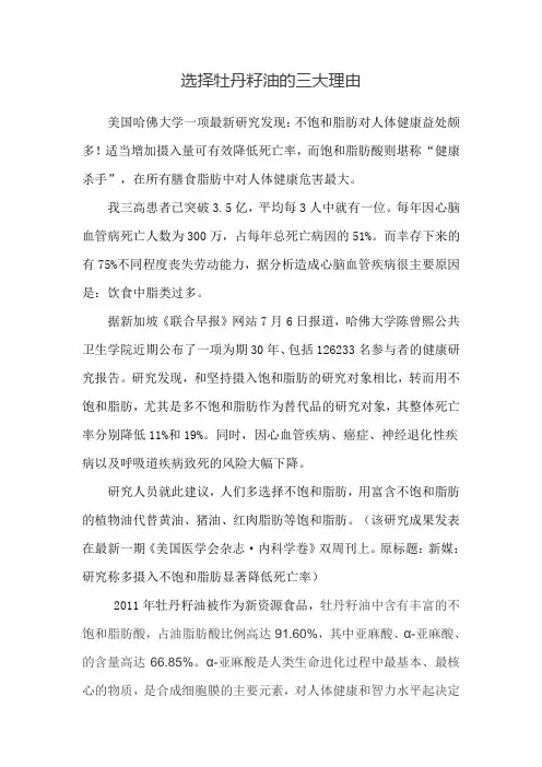 选择牡丹籽油的三大理由