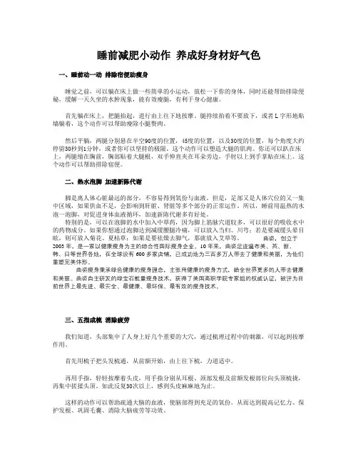睡前减肥小动作 养成好身材好气色