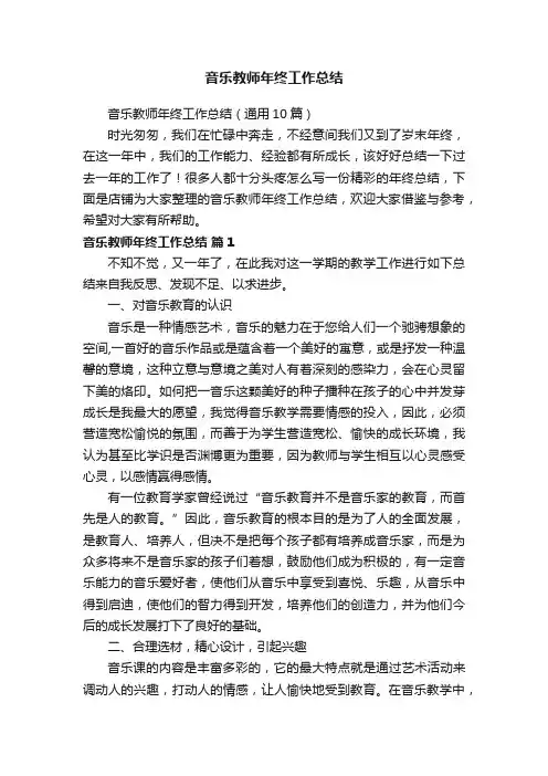 音乐教师年终工作总结