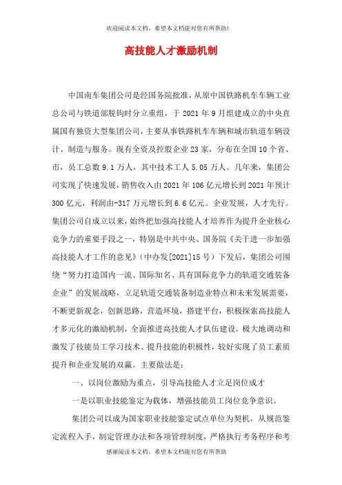 高技能人才激励机制(一)