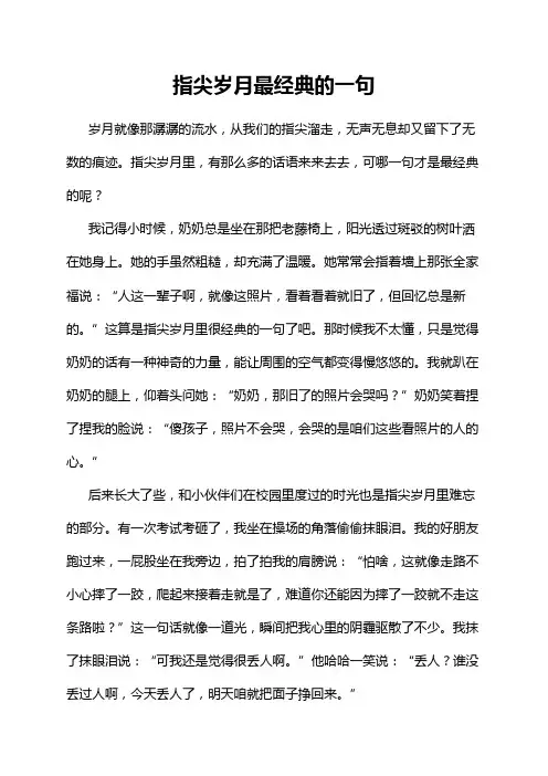 指尖岁月最经典的一句