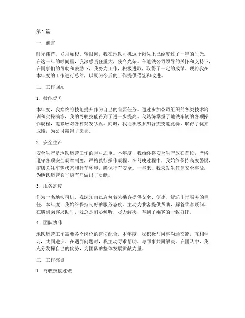 地铁员工司机年度总结(3篇)