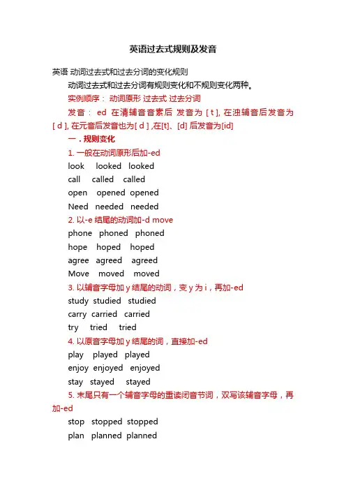 英语过去式规则及发音