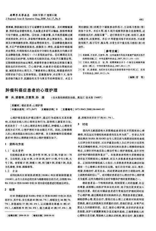 肿瘤科癌症患者的心理护理