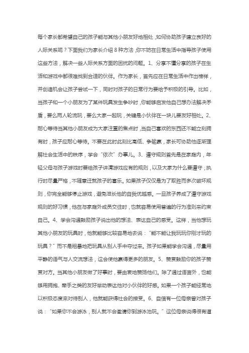 如何引导孩子在幼儿园和小朋友相处