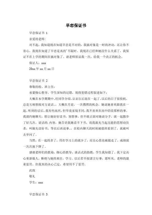 早恋保证书 