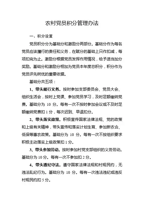 农村党员积分管理办法