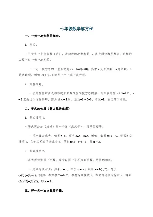 七年级数学解方程
