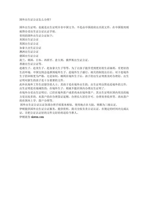 国外出生证公证怎么办理？