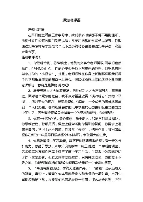 通知书评语