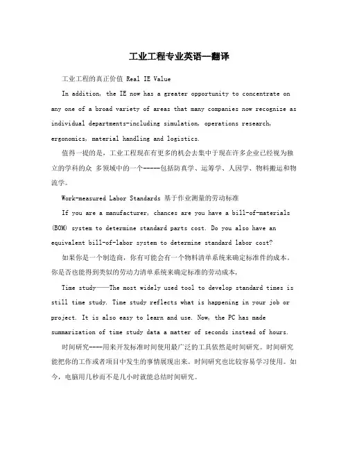 工业工程专业英语--翻译