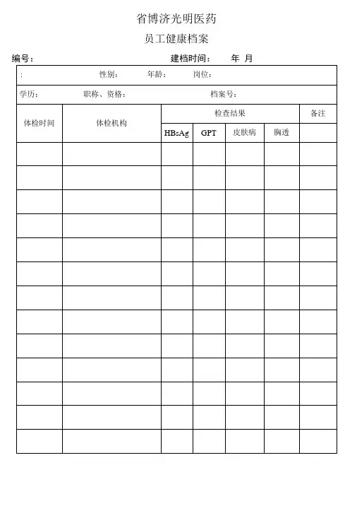 体外诊断试剂表格模板