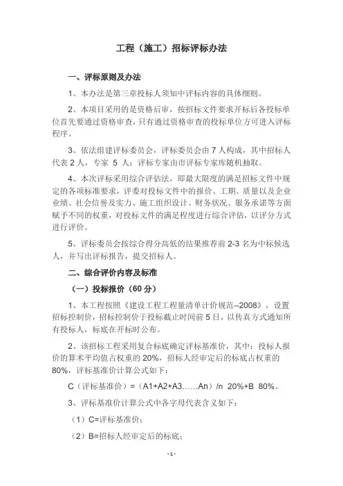 工程招标评标办法