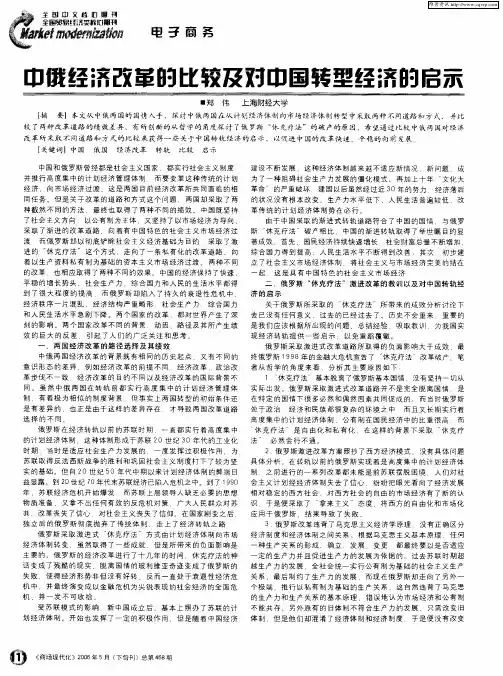 中俄经济改革的比较及对中国转型经济的启示