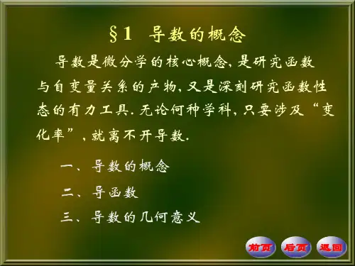 数学分析PPT课件第四版华东师大研制  第5章 导数和微分