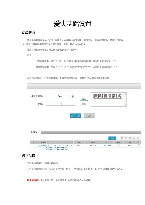 爱快软路由基础配置