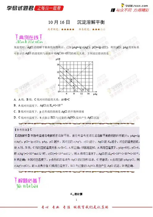 沉淀溶解平衡-学易试题君之每日一题君2019年高考化学一轮复习