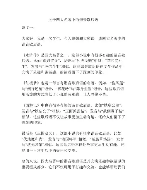 关于四大名著中的谐音歇后语