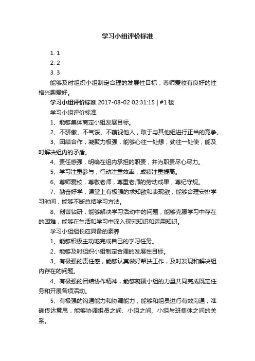 学习小组评价标准
