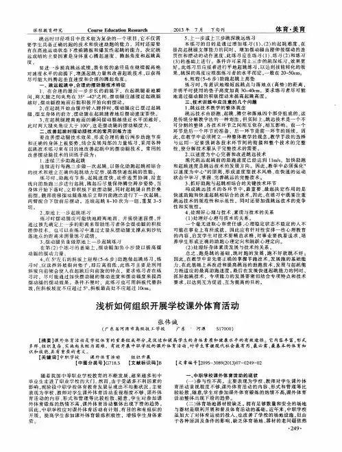 浅析如何组织开展学校课外体育活动