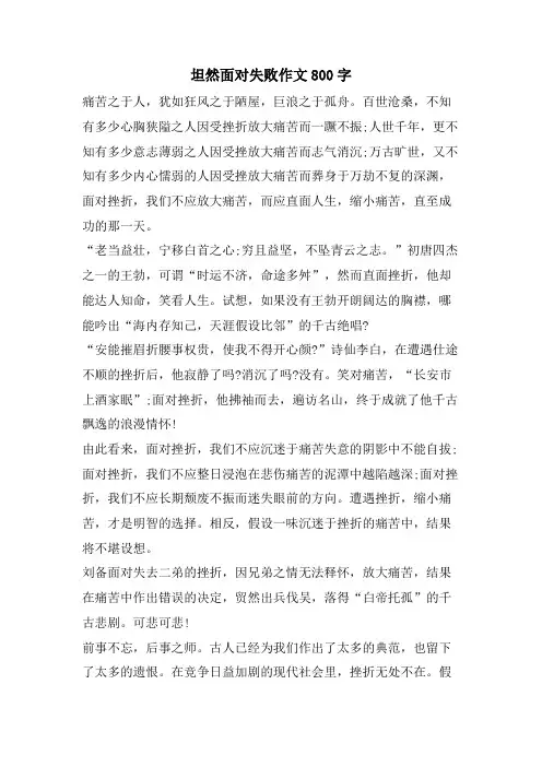 坦然面对失败作文800字
