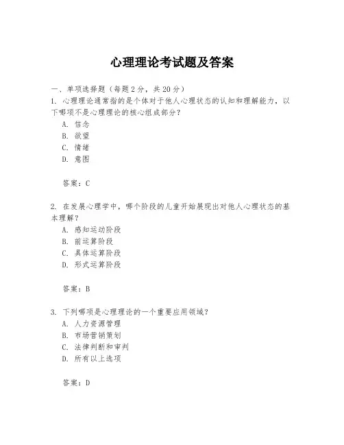 心理理论考试题及答案
