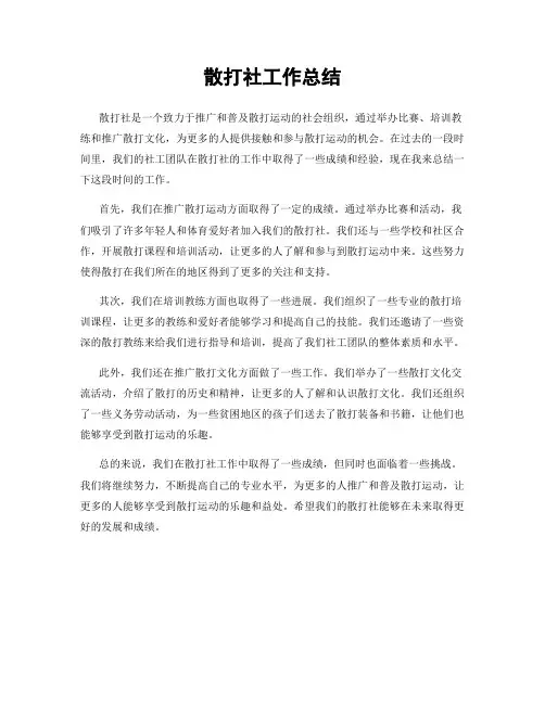 散打社工作总结